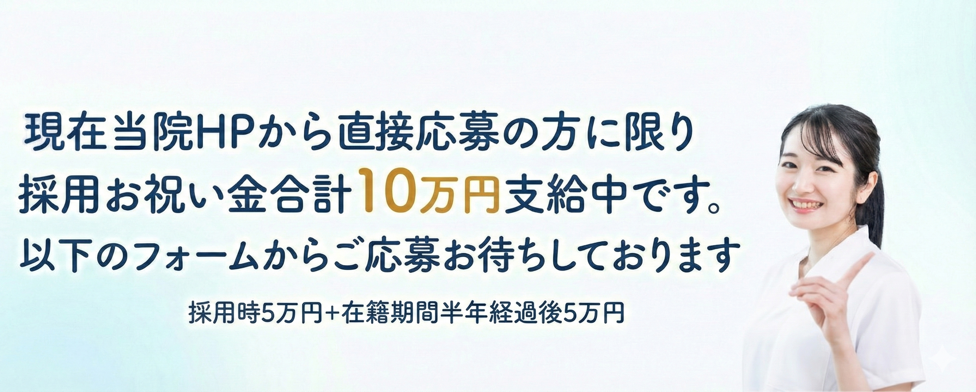 歯科衛生士募集